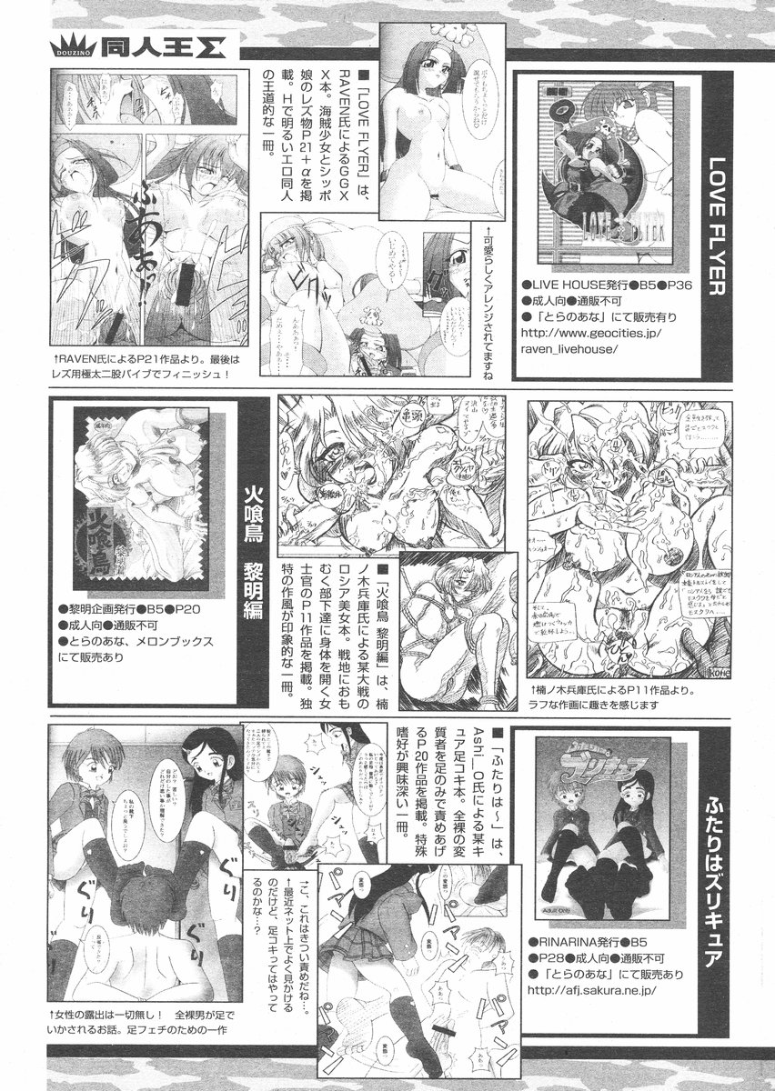 COMIC パピポ 2005年02月号