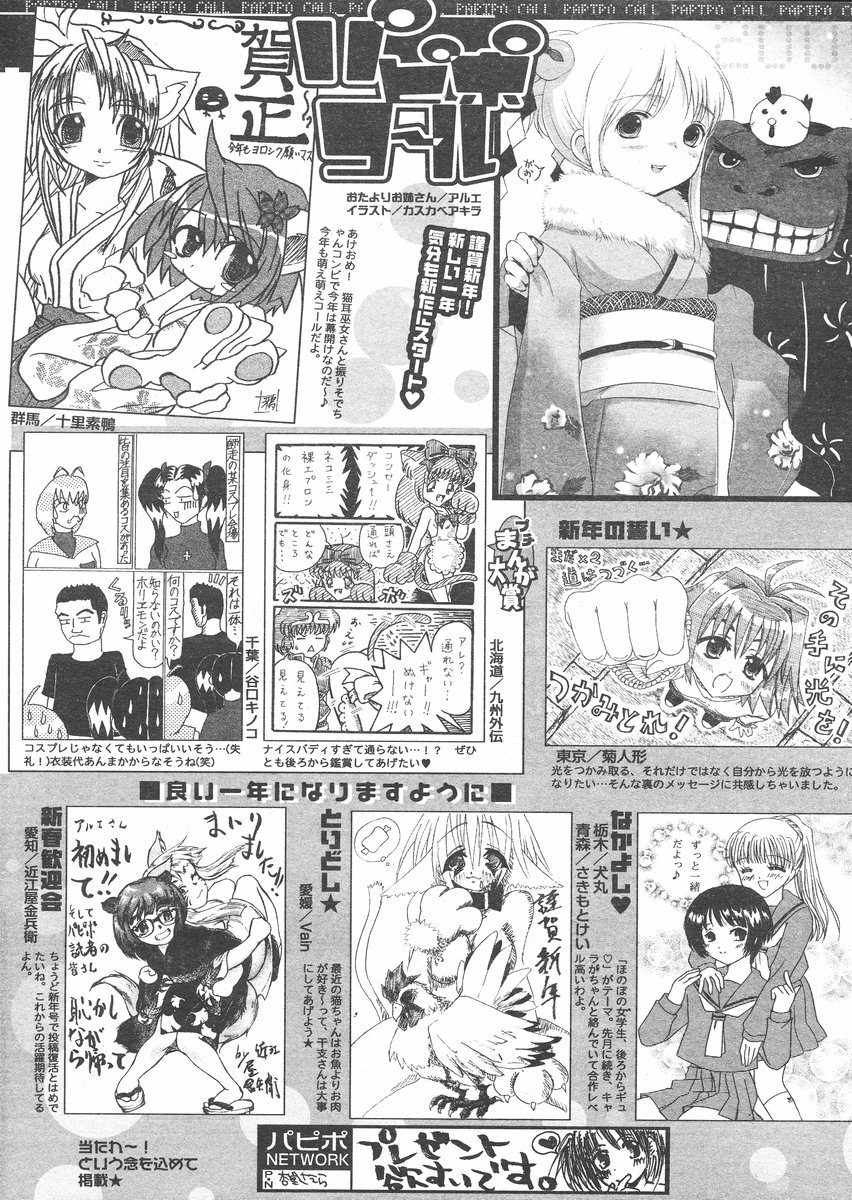 COMIC パピポ 2005年02月号