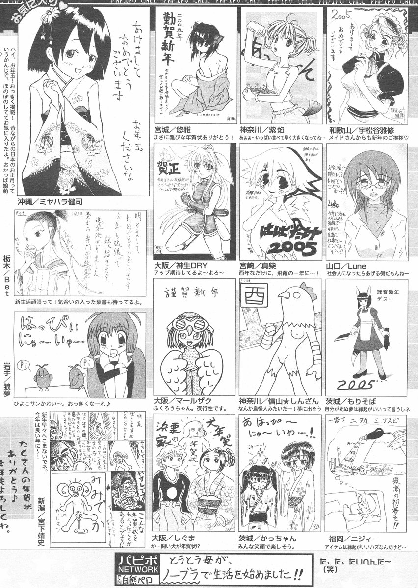 COMIC パピポ 2005年02月号