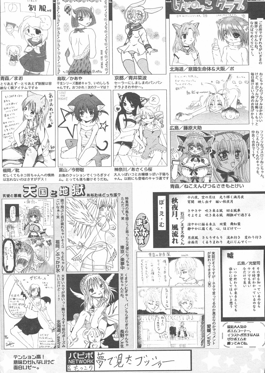 COMIC パピポ 2005年02月号