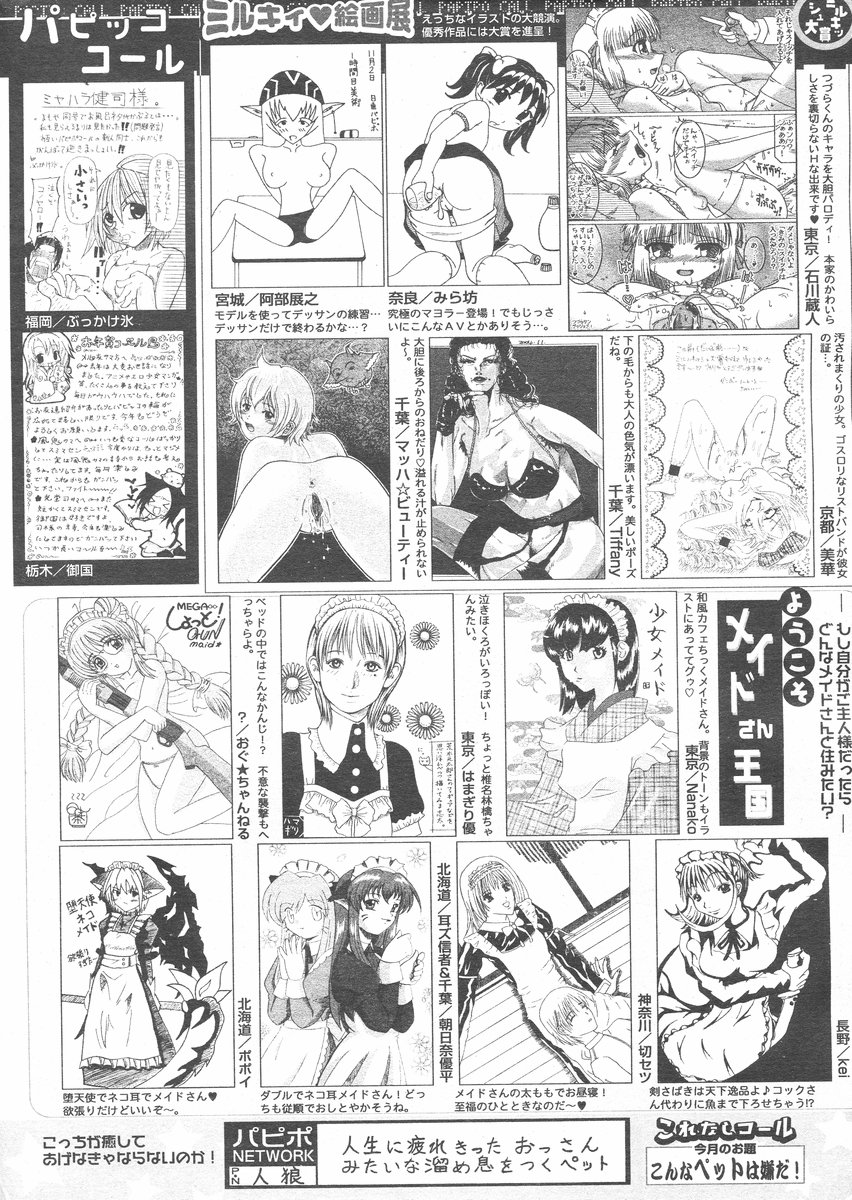 COMIC パピポ 2005年02月号