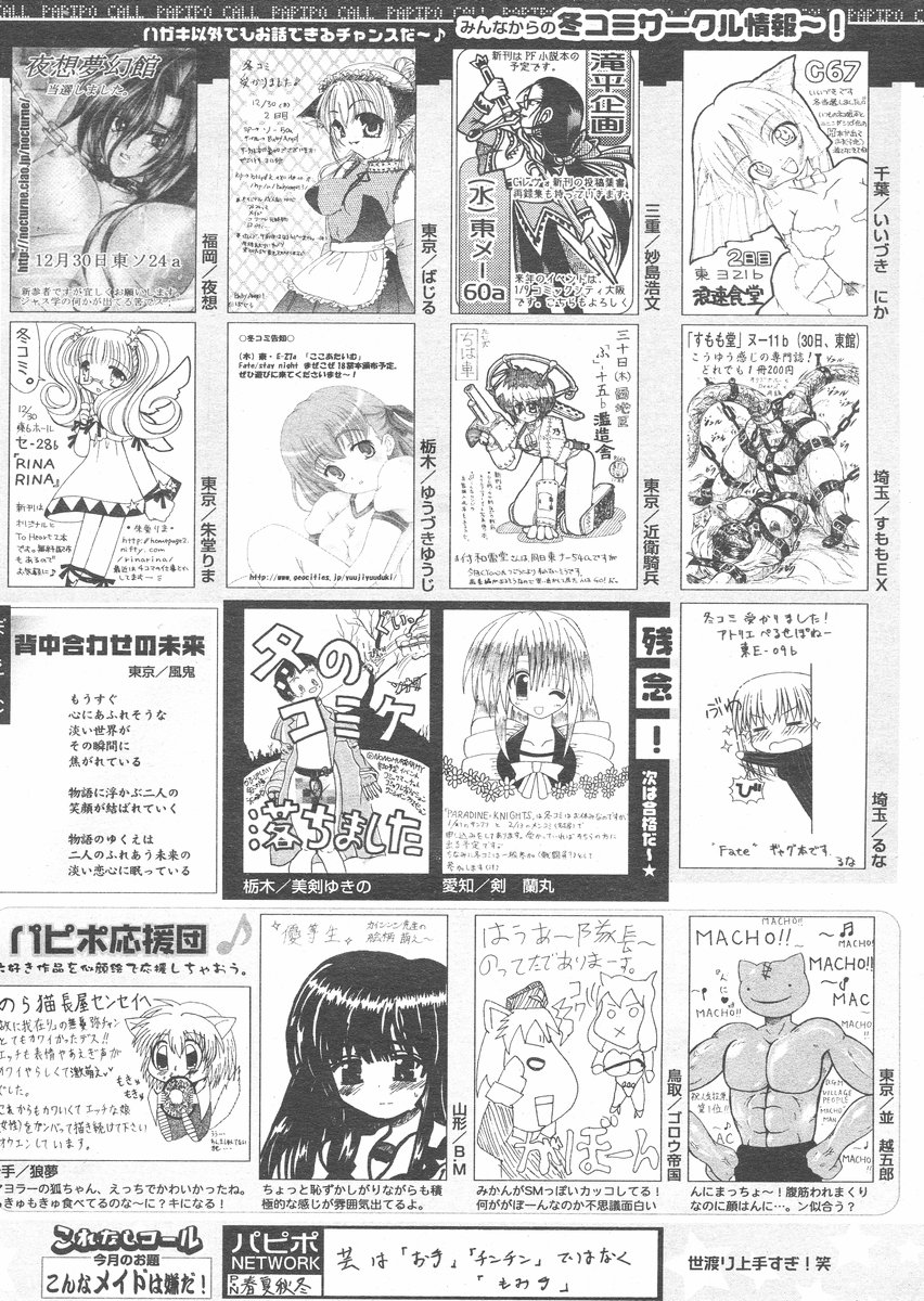 COMIC パピポ 2005年02月号