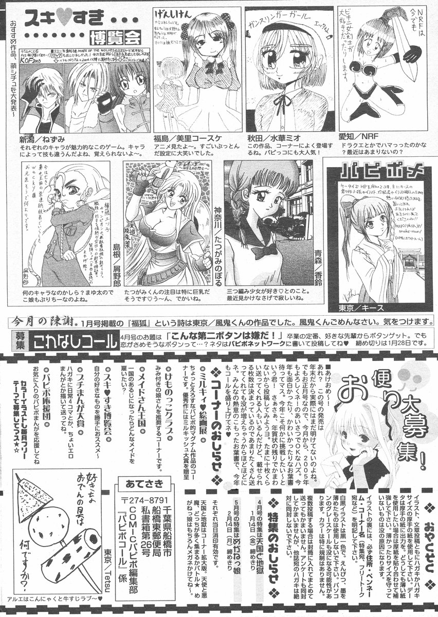 COMIC パピポ 2005年02月号