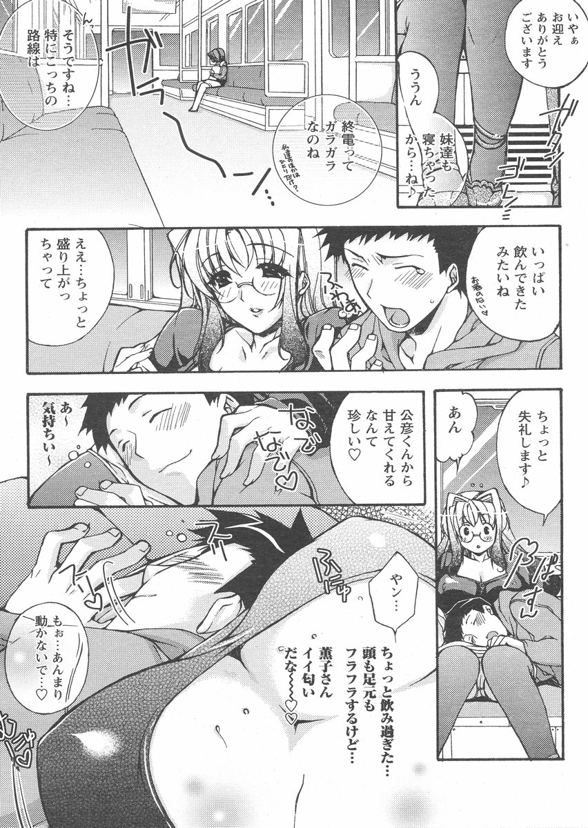 COMIC パピポ 2005年02月号