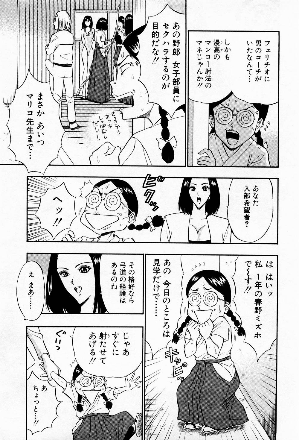 [ながしま超助] 爆射弓道MEN 3