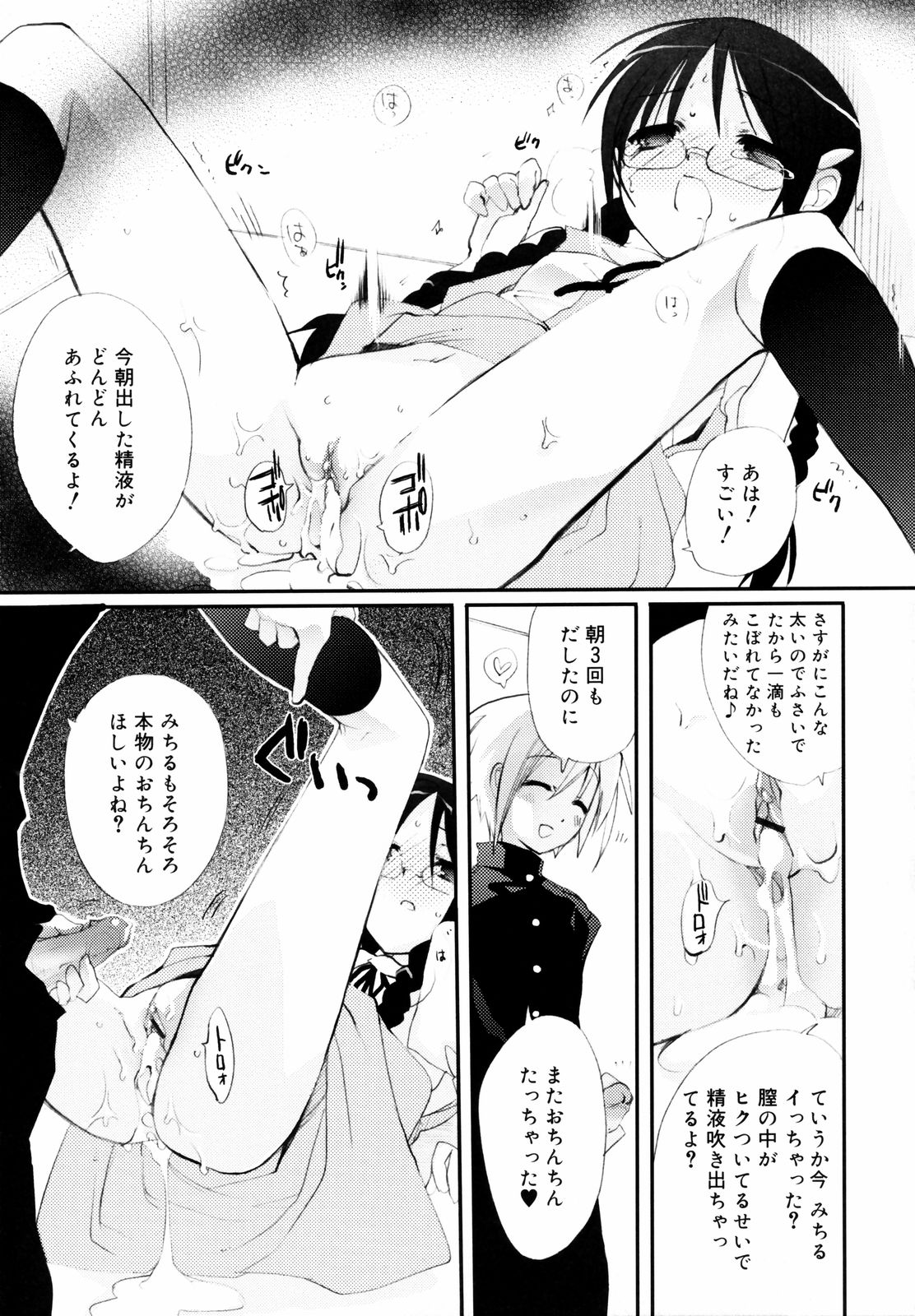 [笹倉綾人] たいらんと♡ぱにっしゅ