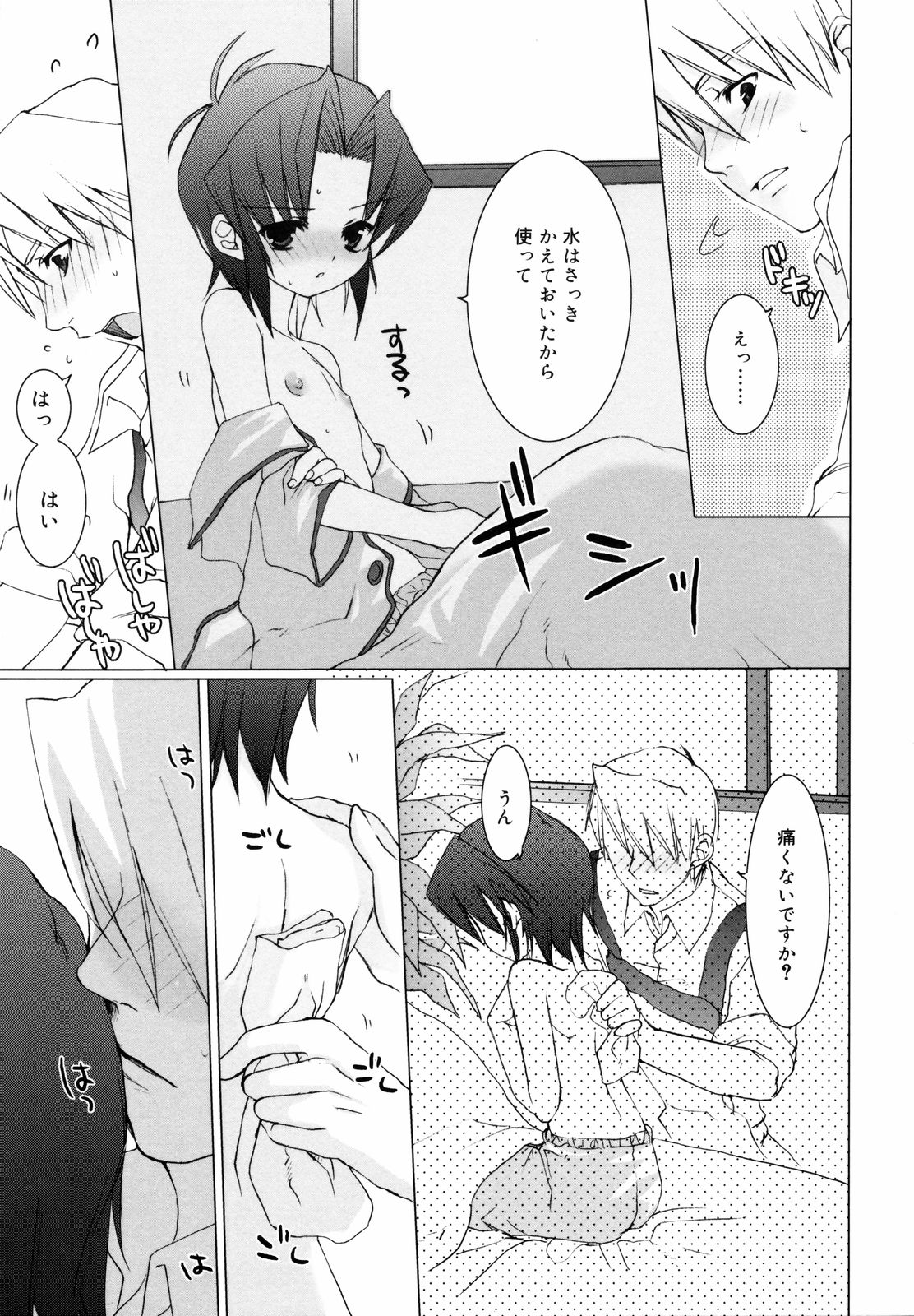 [笹倉綾人] たいらんと♡ぱにっしゅ