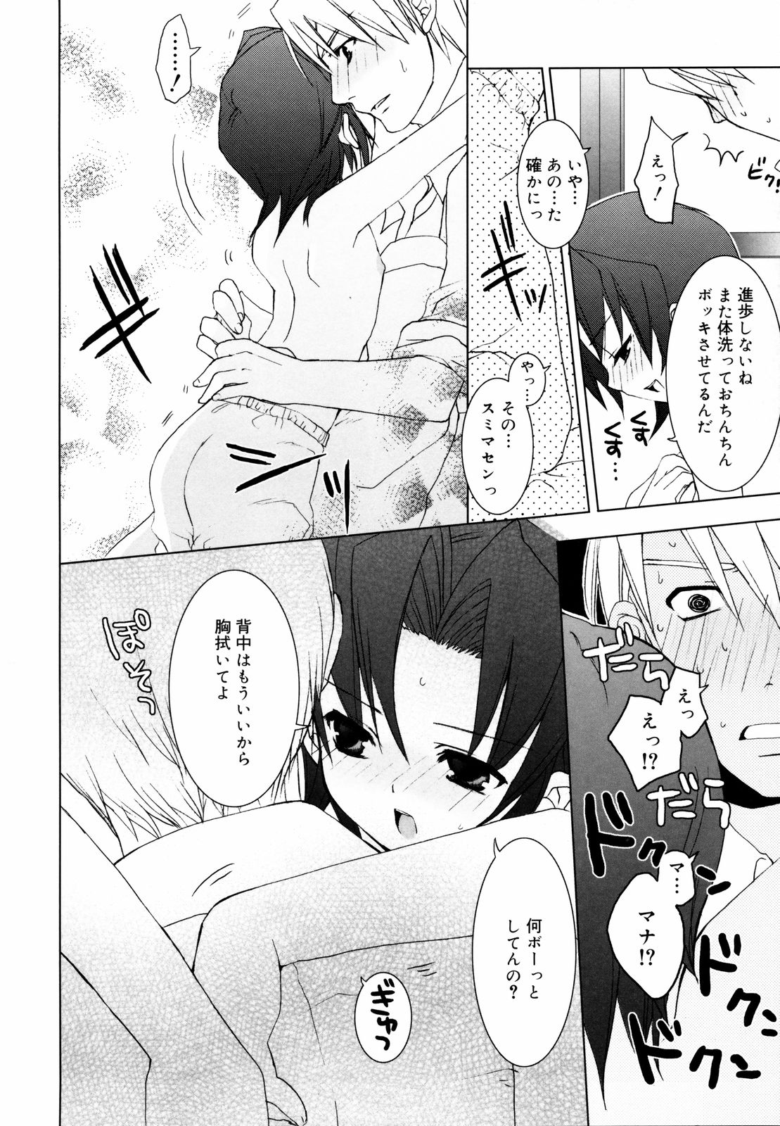 [笹倉綾人] たいらんと♡ぱにっしゅ