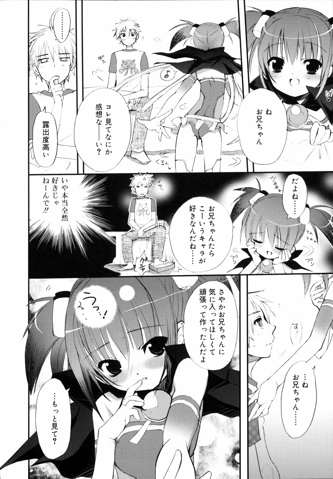 [笹倉綾人] たいらんと♡ぱにっしゅ