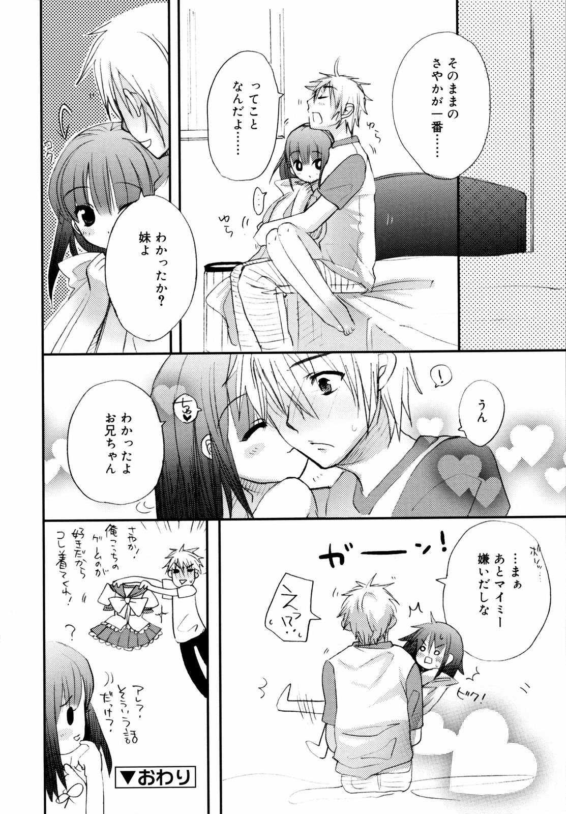 [笹倉綾人] たいらんと♡ぱにっしゅ