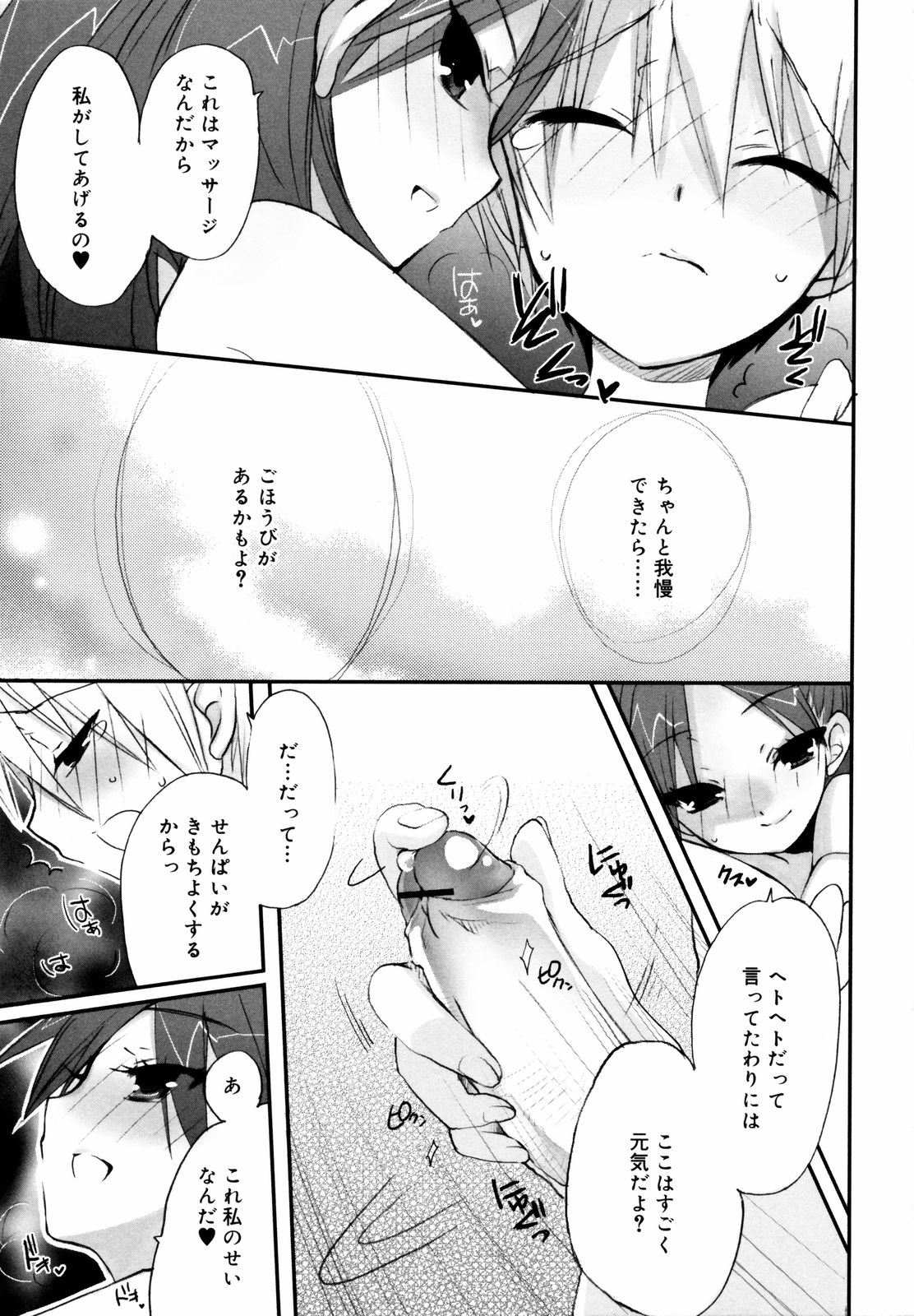 [笹倉綾人] たいらんと♡ぱにっしゅ