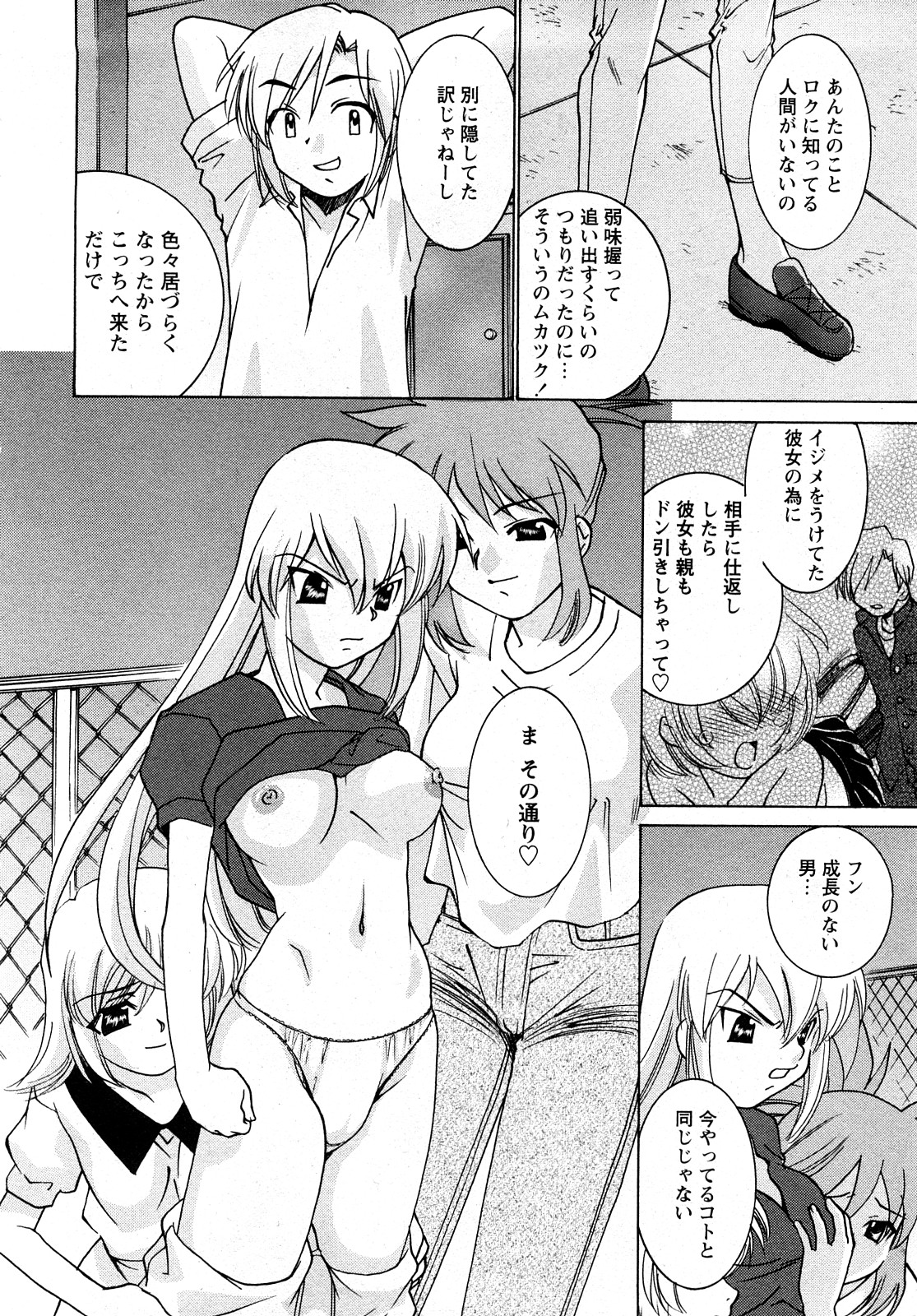 【Hマガジン】コミックMoeMax-Vol.011 [2008-04]