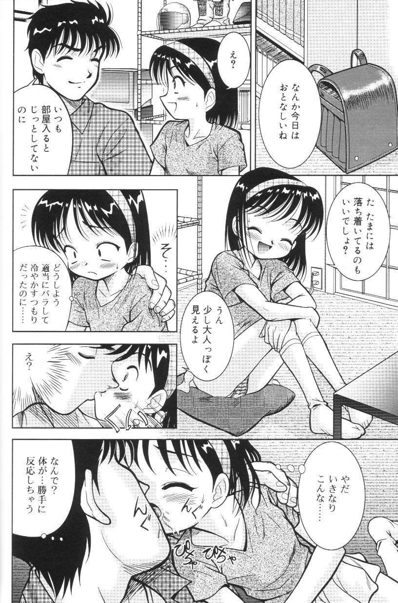 [う～とむ] 君の瞳の望むモノ