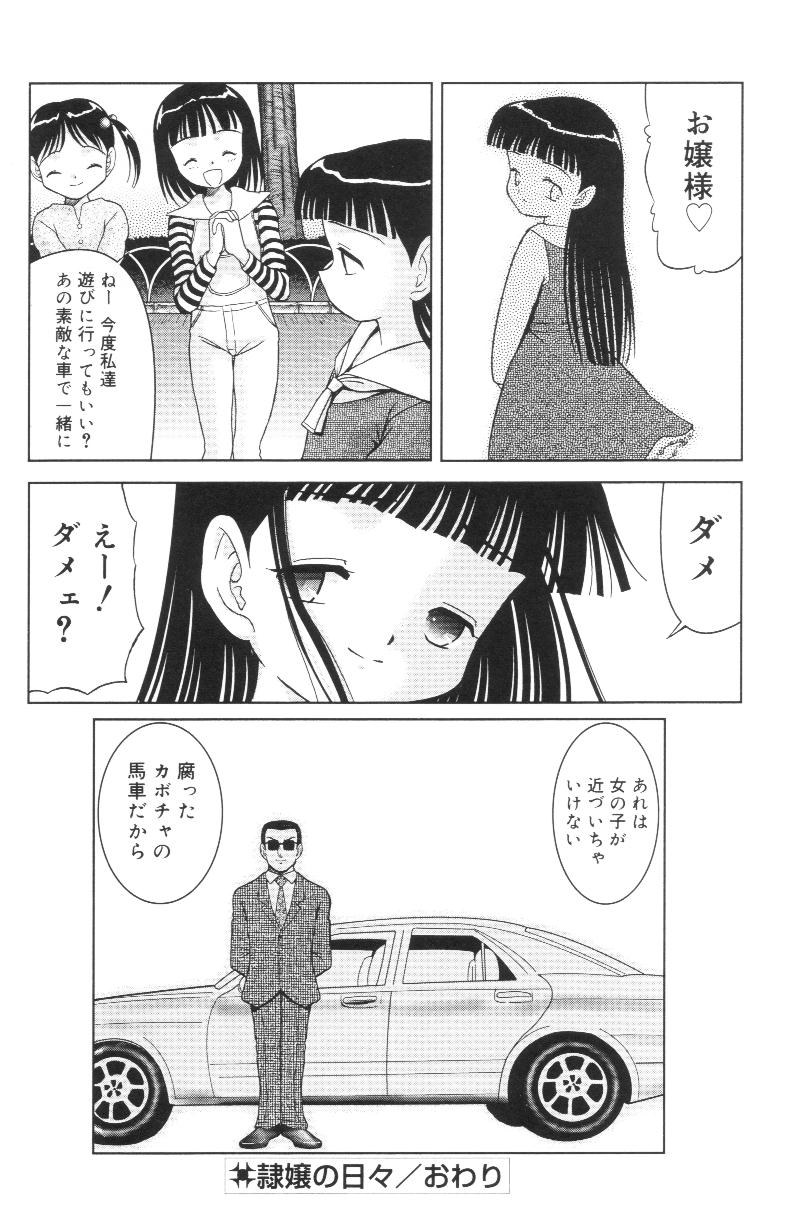 [う～とむ] 君の瞳の望むモノ