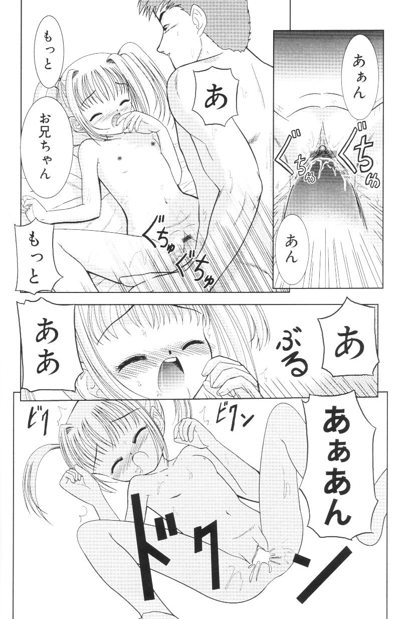 [う～とむ] 君の瞳の望むモノ