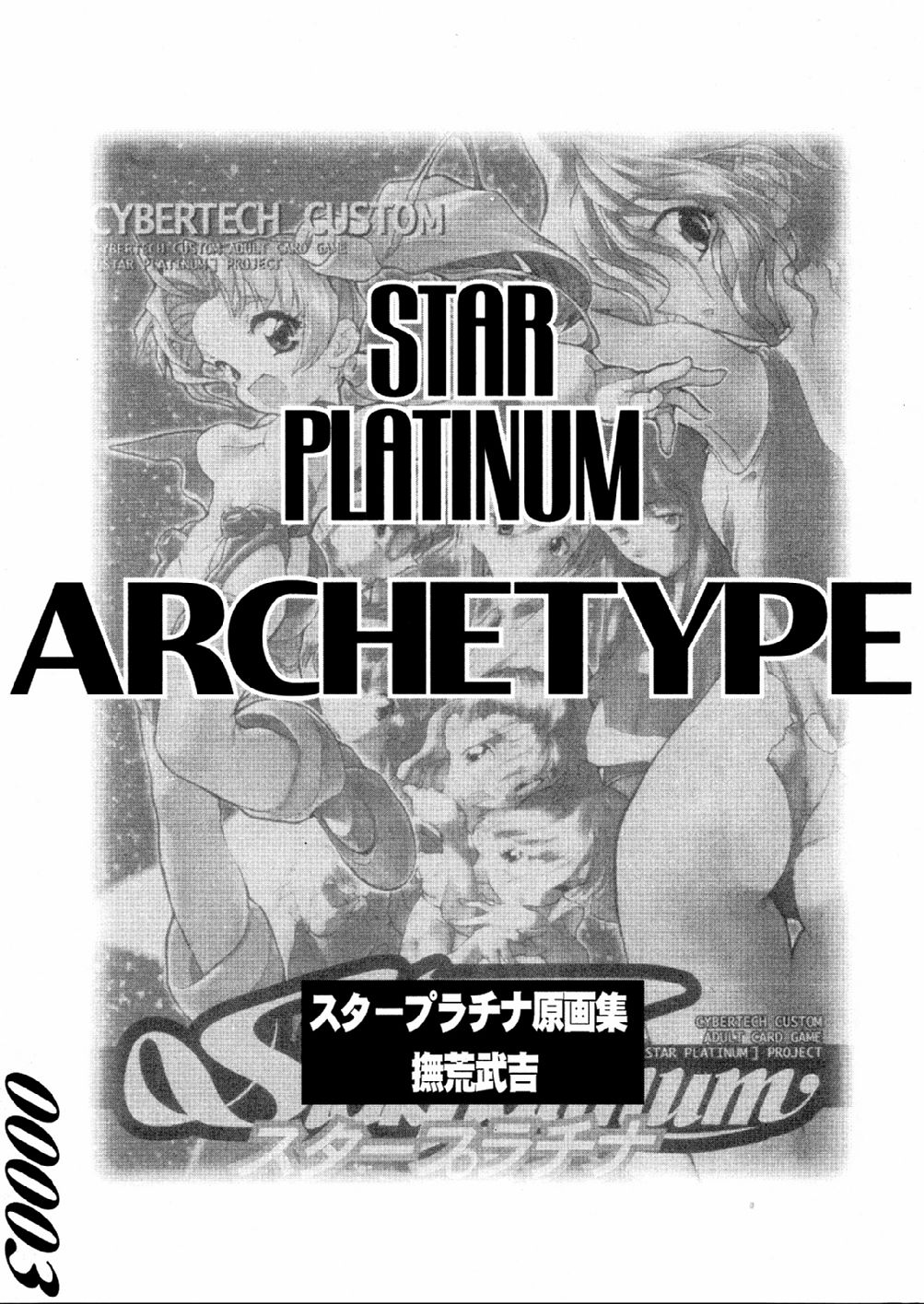 【Z-VECTOR（なであらぶきち）】STAR PLATINUM ARCETYPE