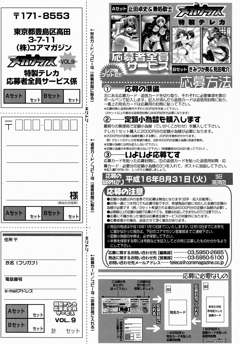 コミックメガストアH 2004年8月号