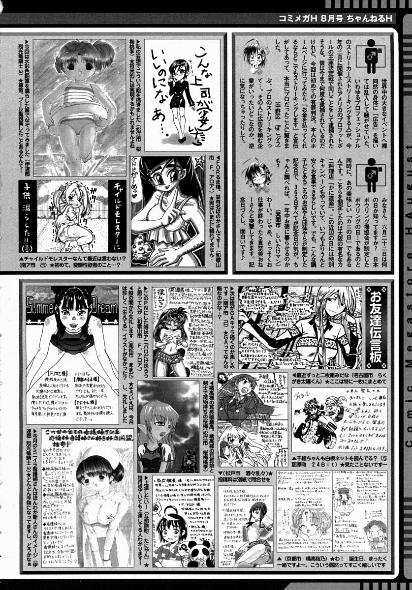 コミックメガストアH 2004年8月号