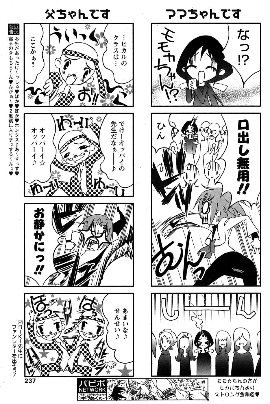 COMIC パピポ 2007年05月号