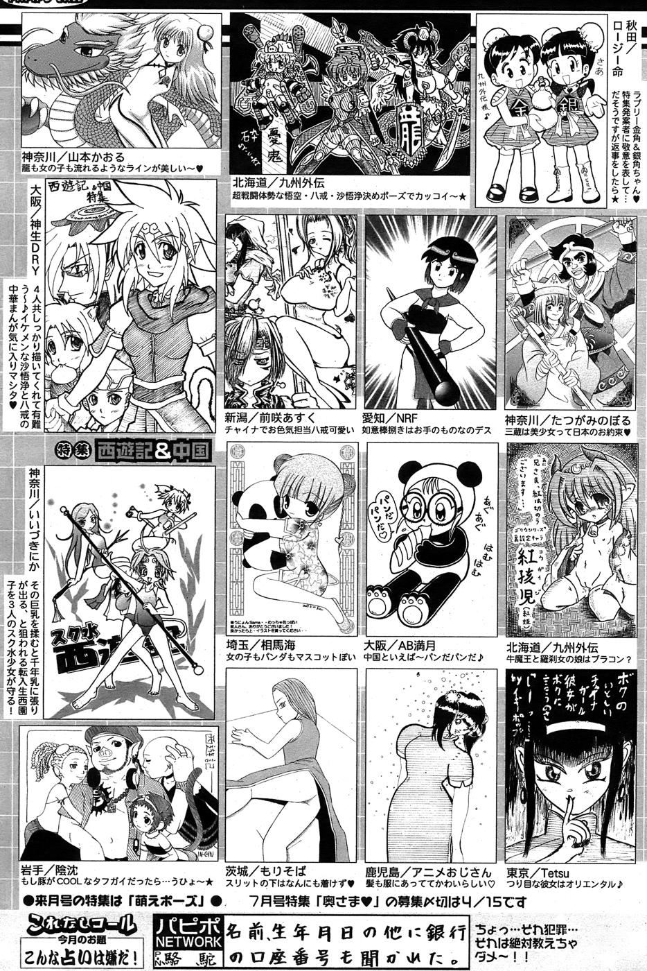 COMIC パピポ 2007年05月号