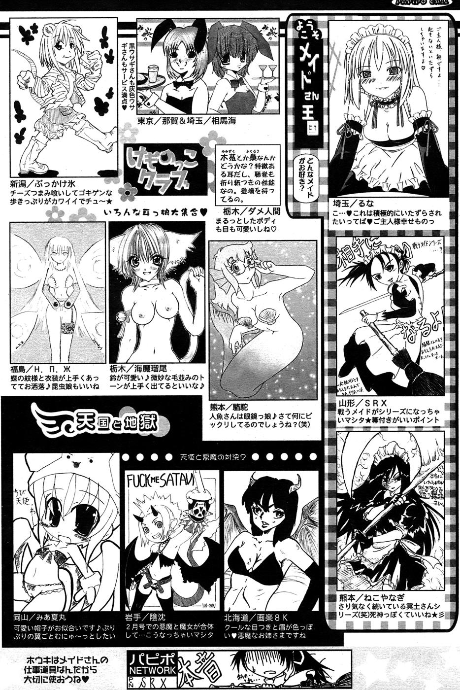 COMIC パピポ 2007年05月号