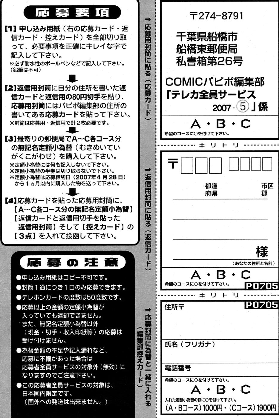 COMIC パピポ 2007年05月号