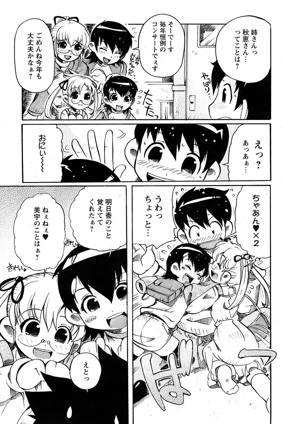 COMIC パピポ 2007年05月号