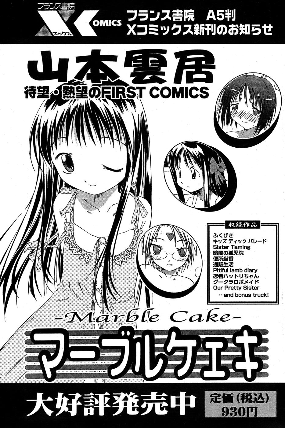 COMIC パピポ 2007年05月号