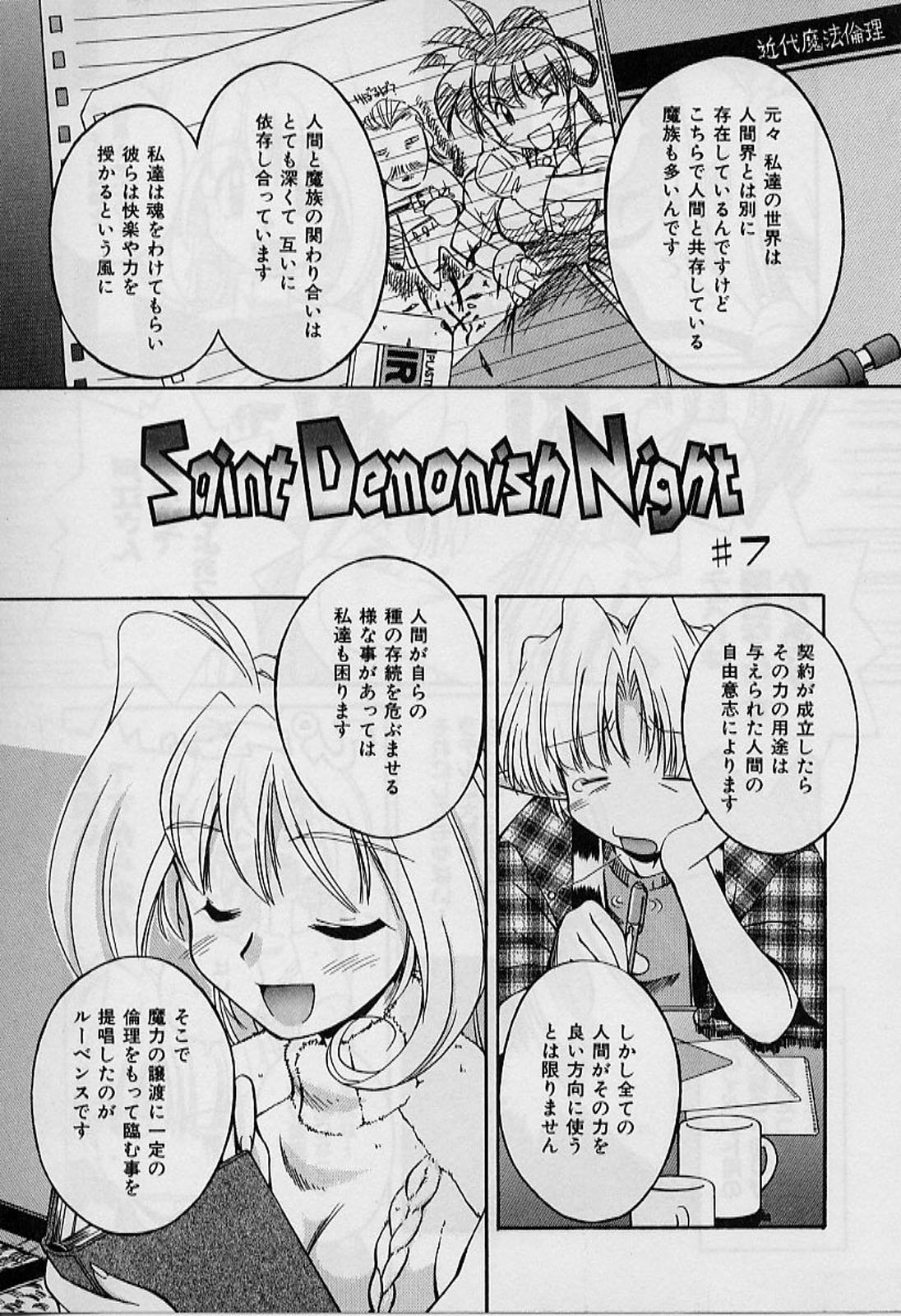 [中島零] Saint Demonish Night