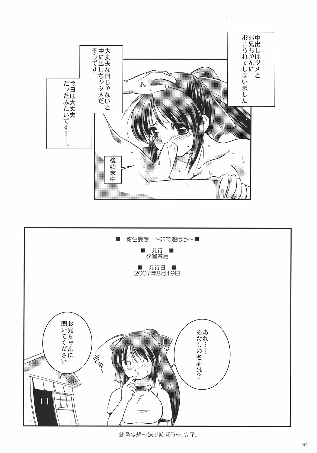 (C72) [夕闇茶房 (夕闇茶房)] 紺色妄想~妹で遊ぼう~