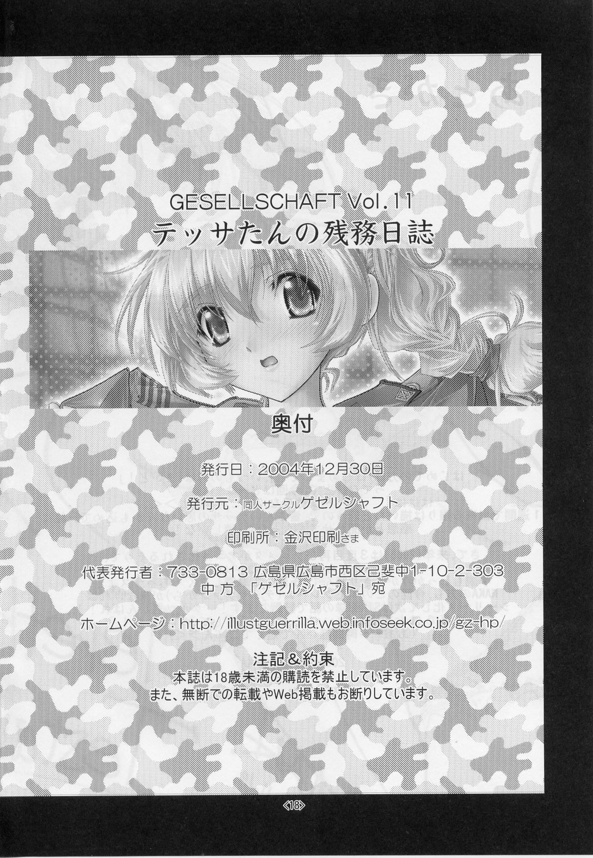 (C67) [ゲゼルシャフト (NAKA)] テッサたんの残務日誌 (フルメタル・パニック！)