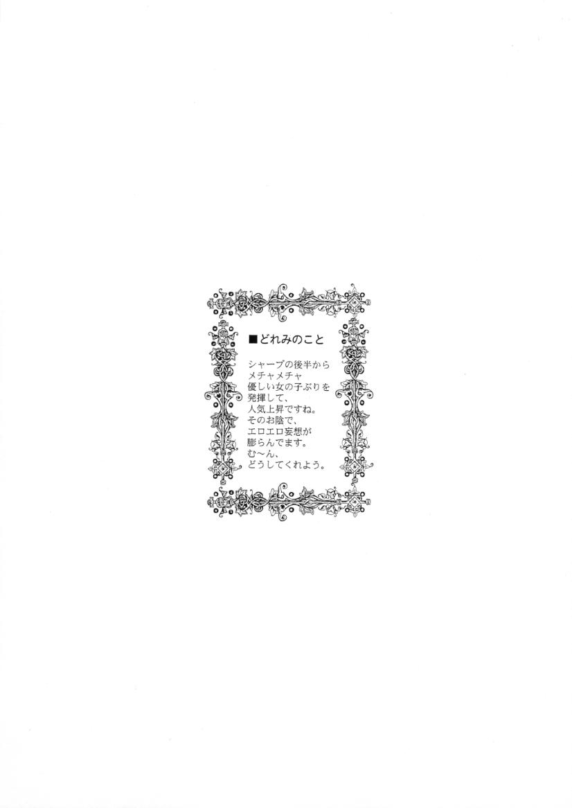 (サンクリ11) [裏方本舗 (SINK)] ウラバンビ Special Edition Vol.1 (おジャ魔女どれみ、エコ子)