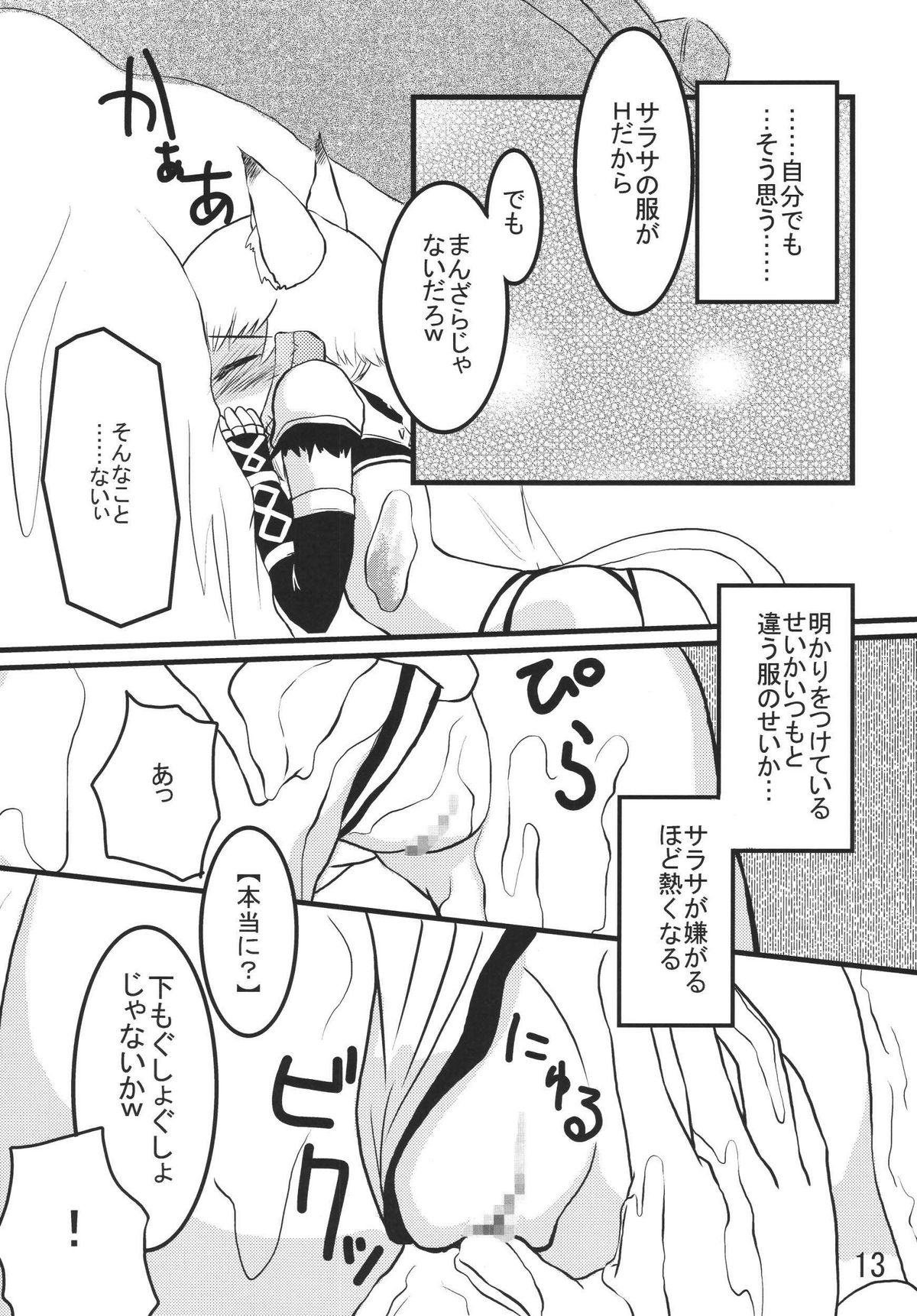 (C70) [山賊の唄 (宝あきひと)] みすらぶ (ファイナルファンタジーXI)