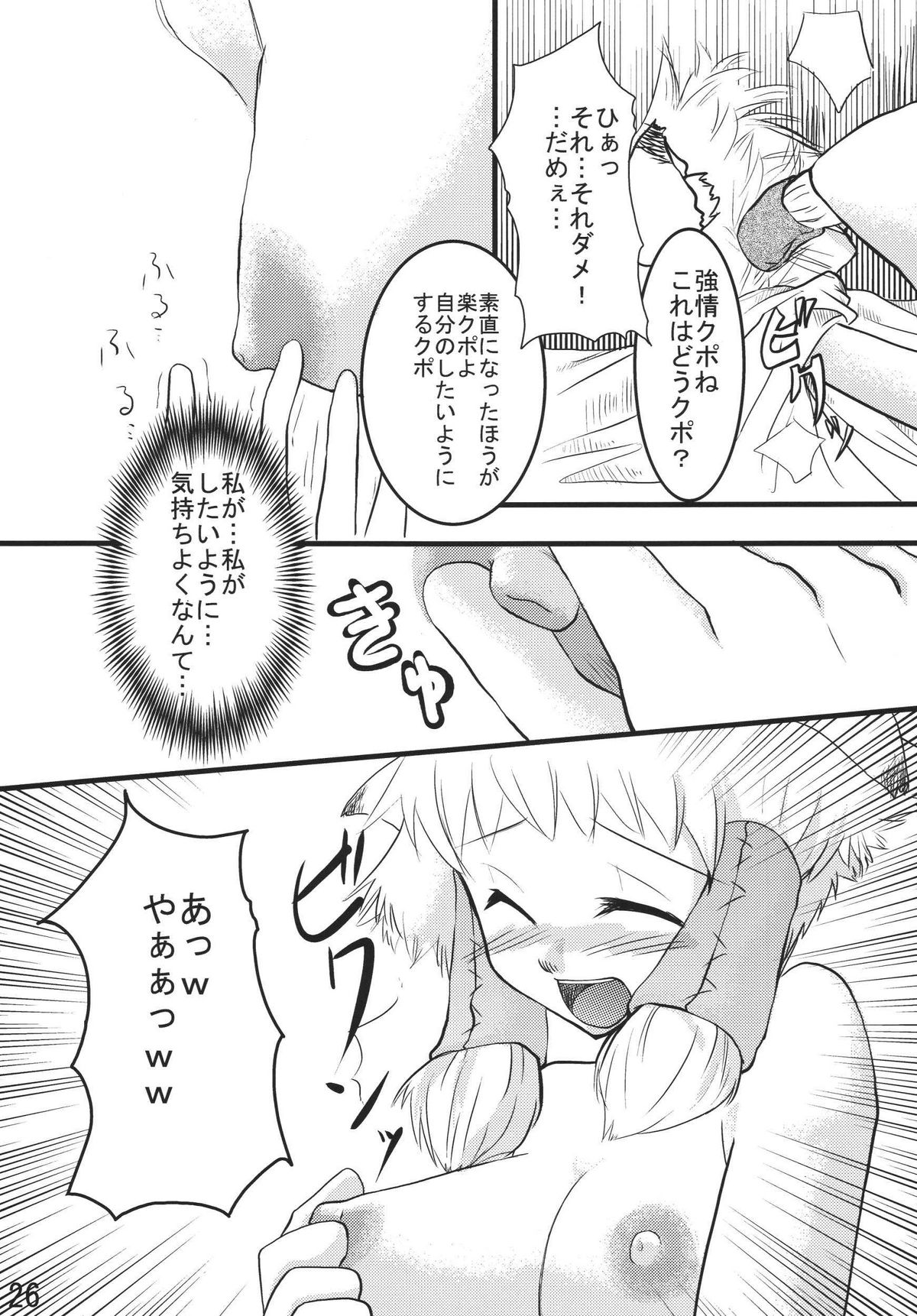 (C70) [山賊の唄 (宝あきひと)] みすらぶ (ファイナルファンタジーXI)