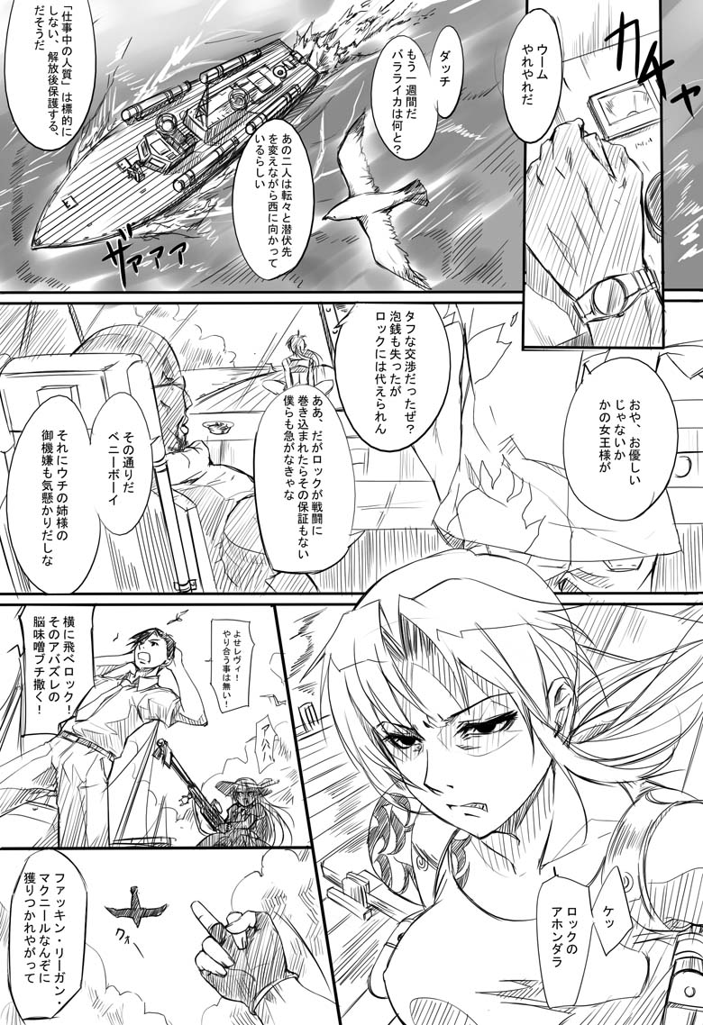 (C73) [備前式ロロップ (備前)] A swan singing under the cold marble stone (ブラック・ラグーン)