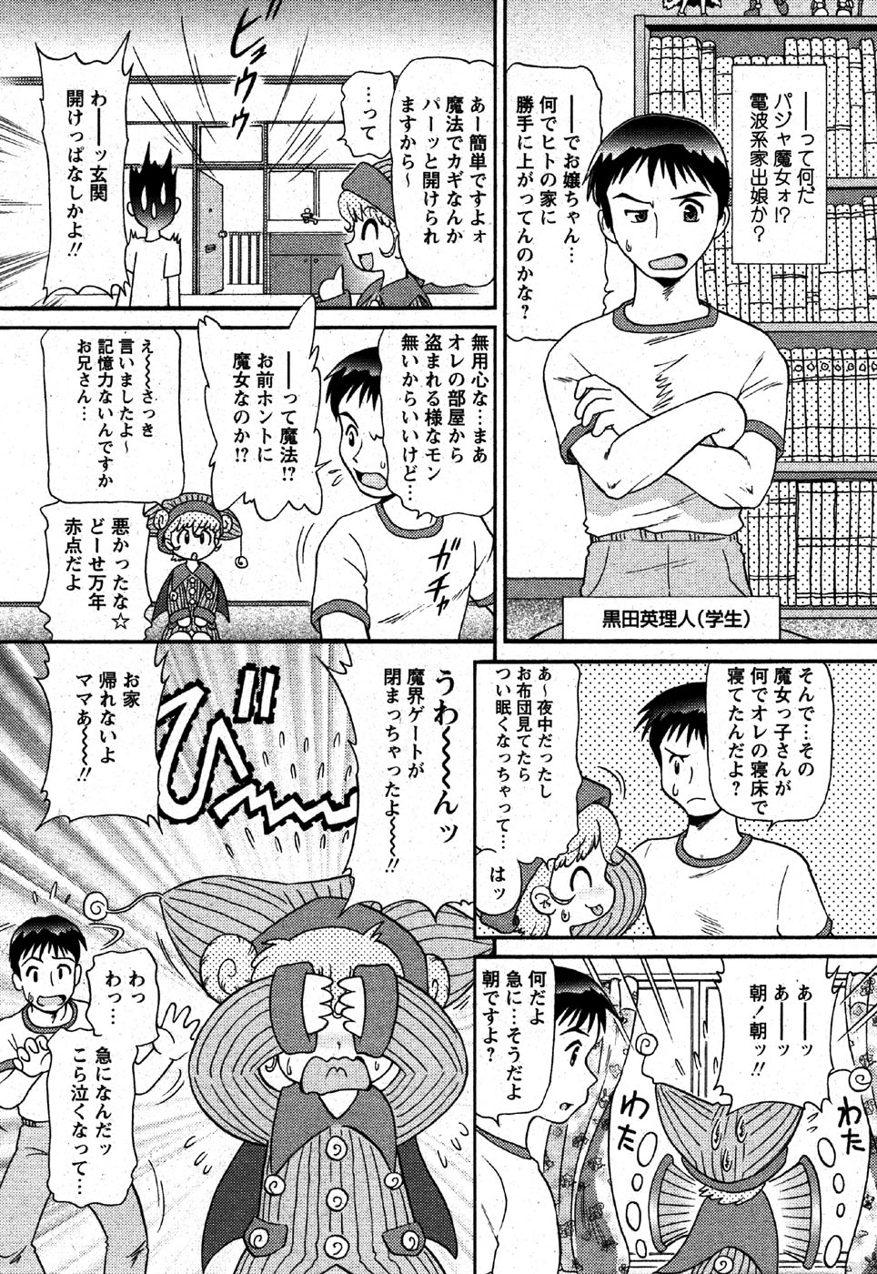 COMIC モエマックス 2007年6月号