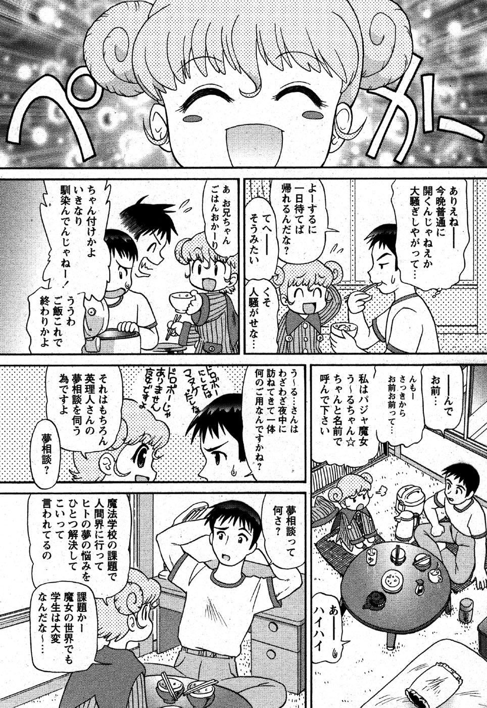 COMIC モエマックス 2007年6月号