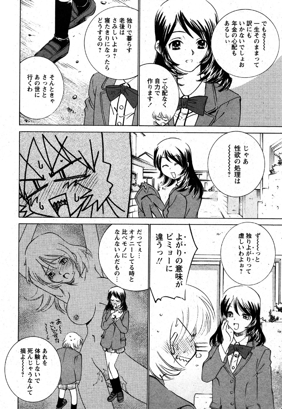 COMIC モエマックス 2007年6月号