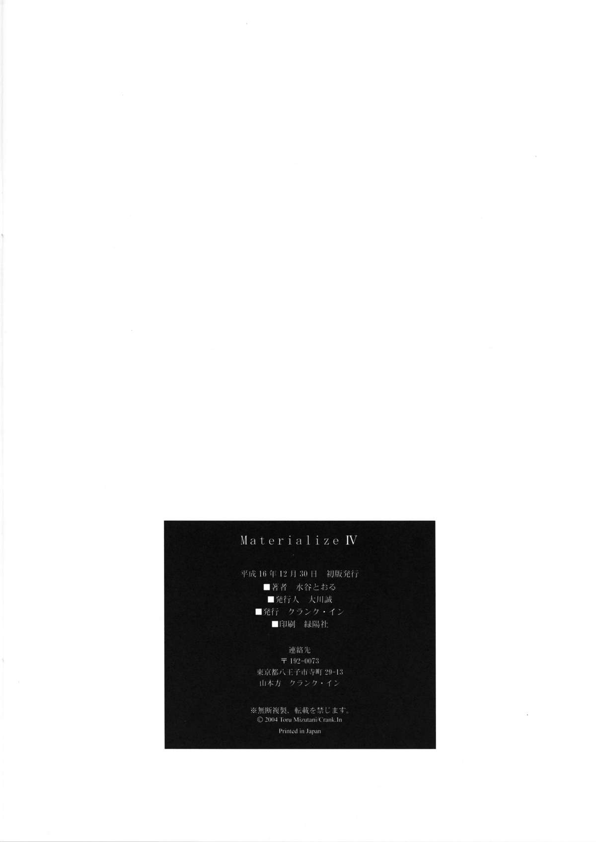 (C67) [クランク・イン (水谷とおる)] Materialize IV (ファイナルファンタジー XI)