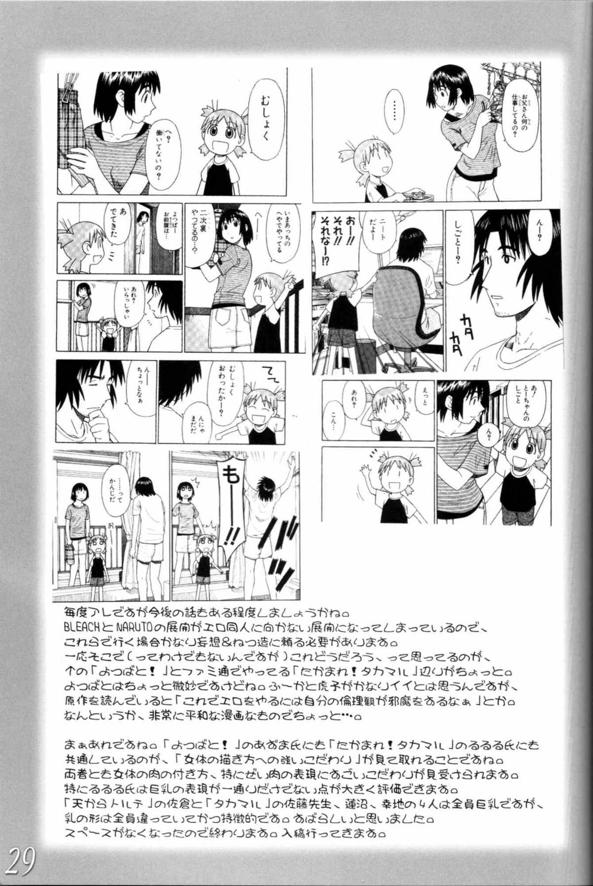 (コミコミ10) [HIGHWAY専務 (まばん , 最後尾)] H専 vol.11 (ブリーチ) [英訳]