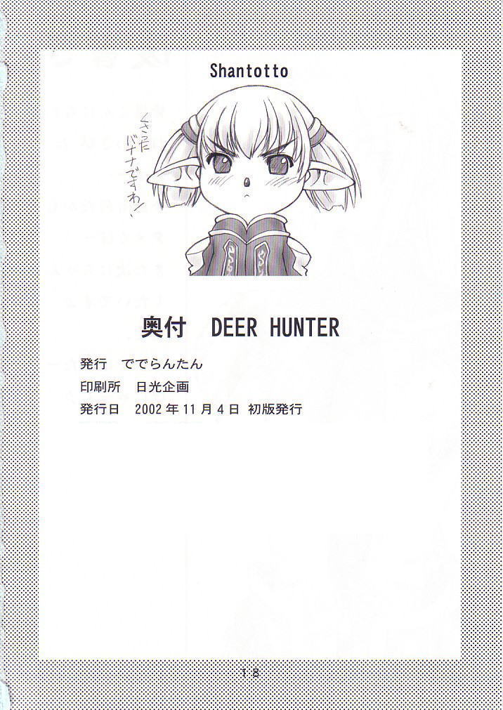 [ででらんたん (ねりわさび)] DEER HUNTER (ファイナルファンタジー XI)