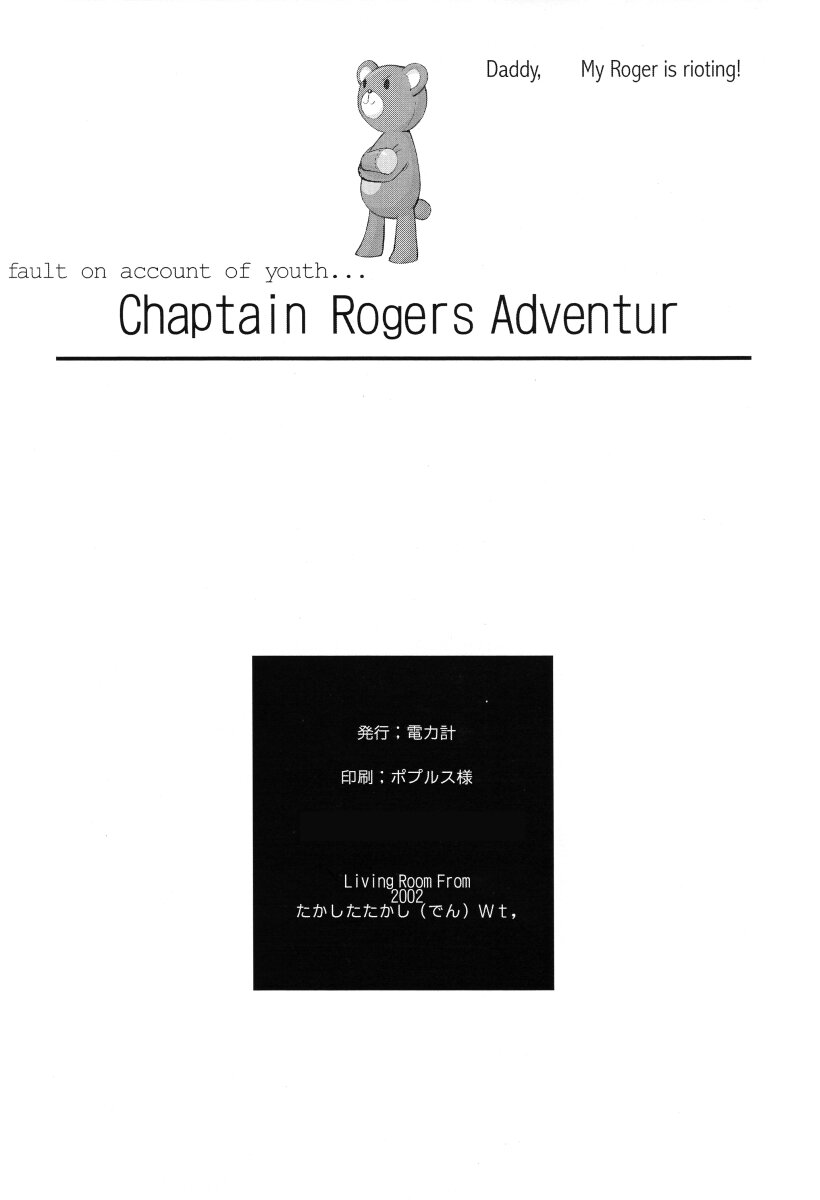 (サンクリ17) [電力計 (たかしたたかし)] Captain Roger's Adventure (ギルティギア)