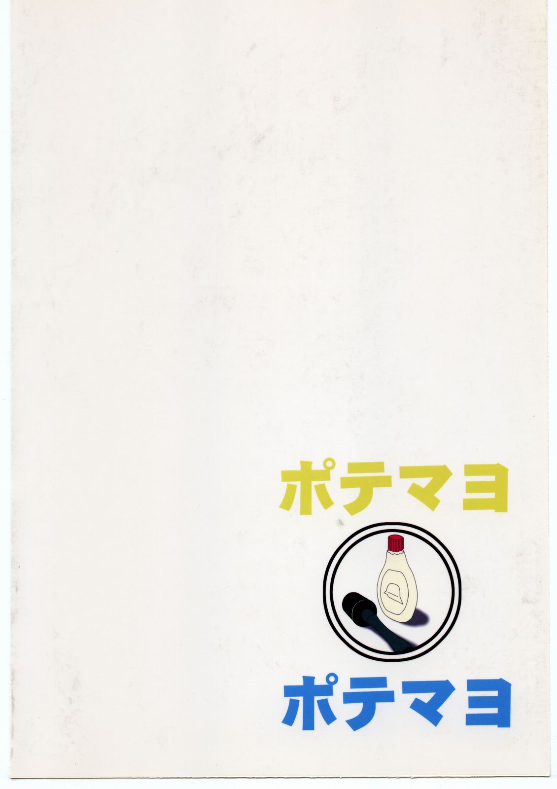 (C63) [めんげれくん (カラくりべえ、百合融、ZOL)] ポテマヨ vol.1 (名探偵コナン)