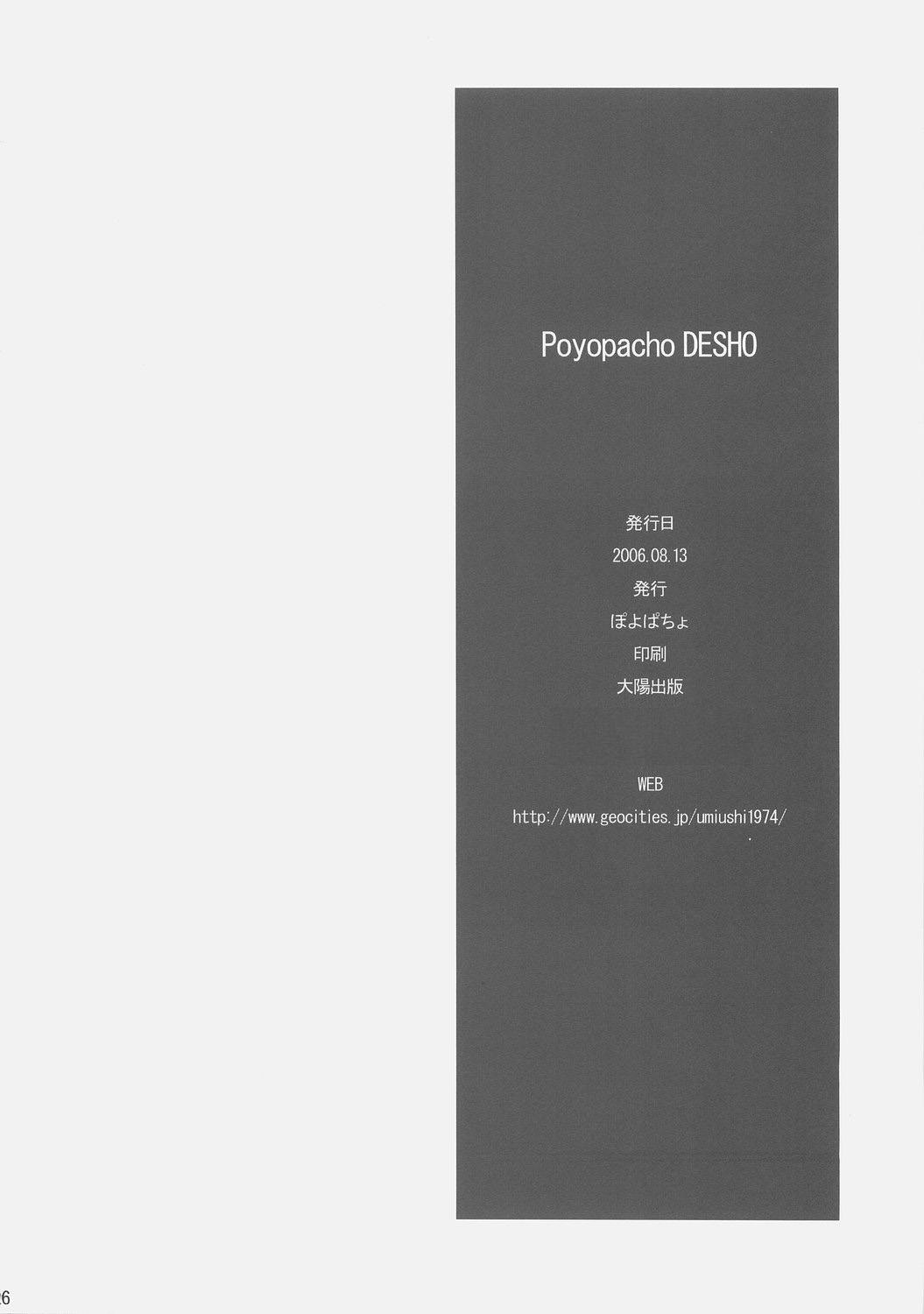 (C70) [ぽよぱちょ (うみうし)] PoyopachoDESHO (涼宮ハルヒの憂鬱)