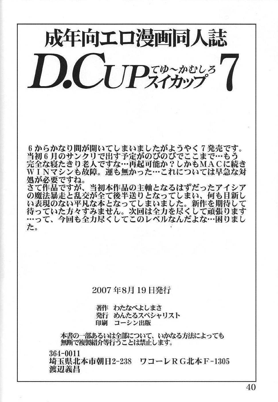 (C72) [めんたるスペシャリスト (わたなべよしまさ)] D.CUPてゆーかむしろスイカップ 7 (D.C.～ダ・カーポ～)