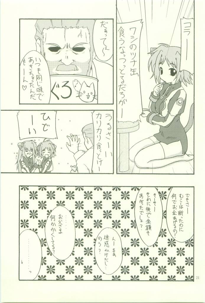 [コミックキャッスル2006] [スマイル (有乃ツブテ)] せらっぷ (魔法少女リリカルなのは)