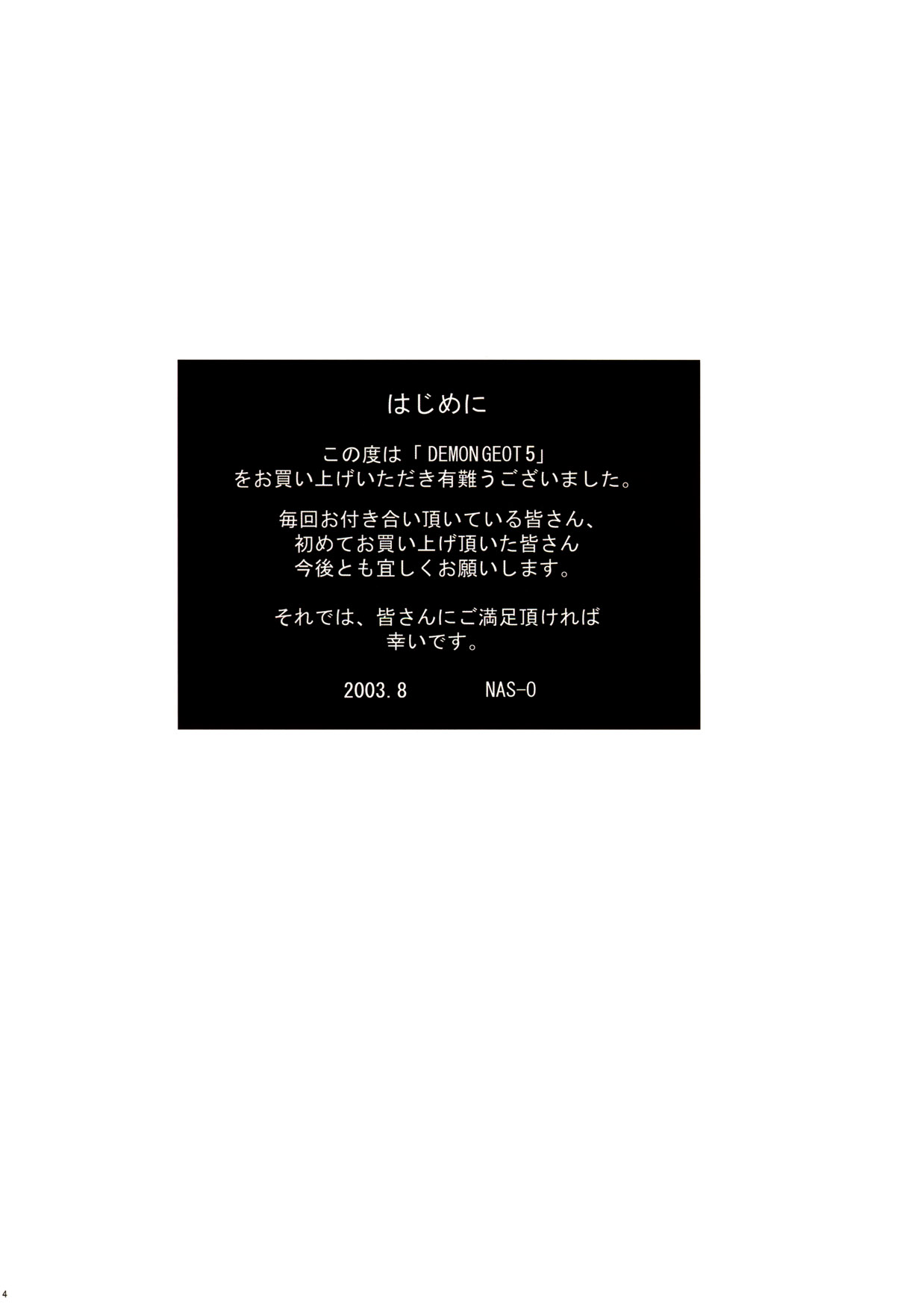 (C64) [NAS-ON-CH (NAS-O)] DEMONGEOT 5 (おねがい☆ツインズ)