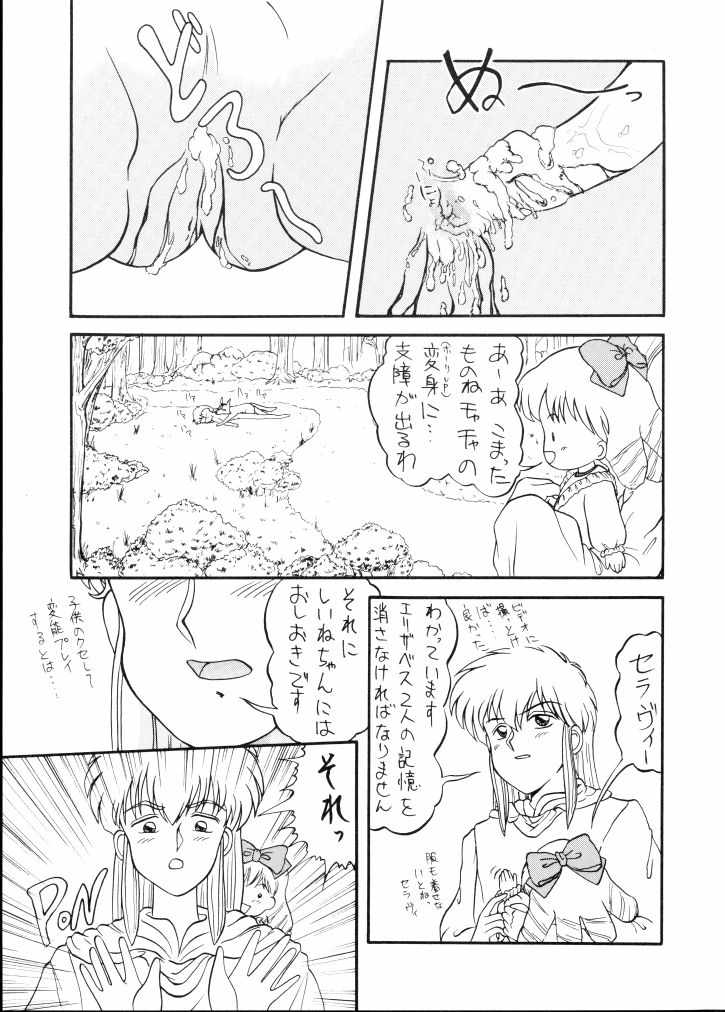 (C47) [P企画 (おだあきら)] 魔法絵日記 (赤ずきんチャチャ)