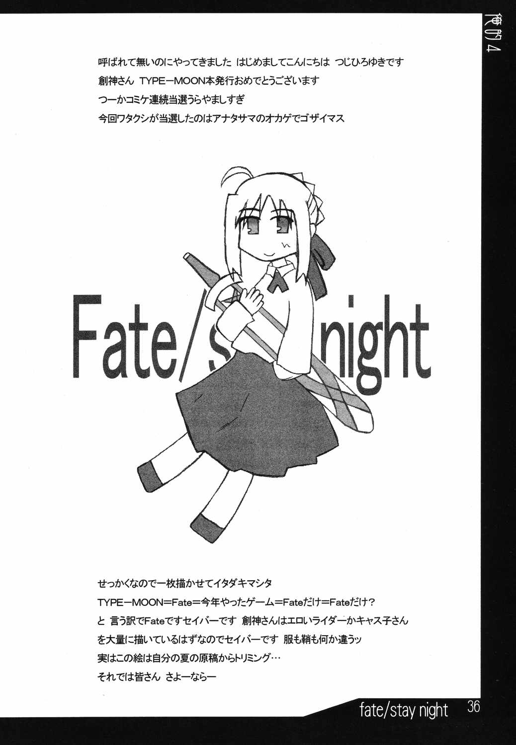 (C66) [七曜蒼龍陣 (創神蒼魔)] 俺的4 (月姫, Fate/stay night)