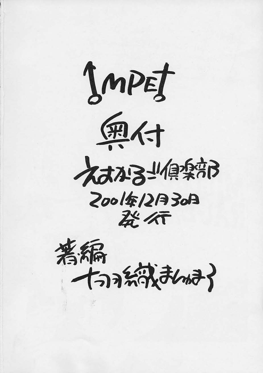 (C61) [えすかるご倶楽部 (十羽織ましゅまろ)] Impet (ギルティギア)